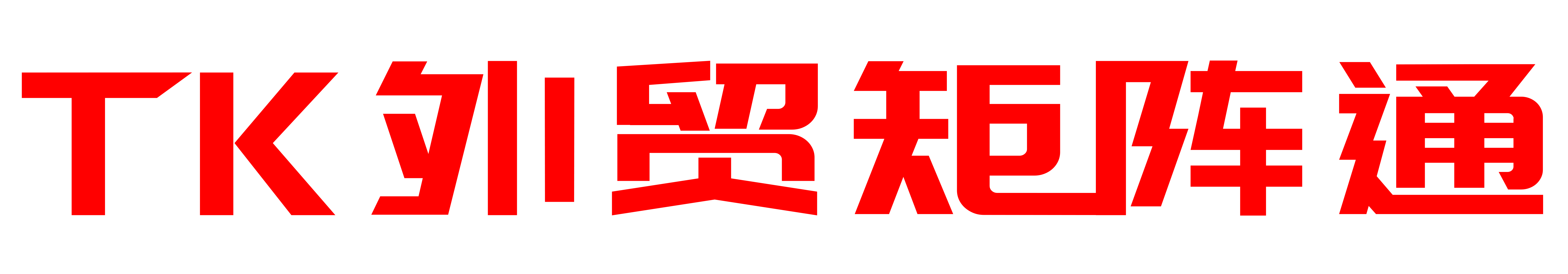 【东莞市万龙信息技术有限公司】