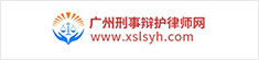 广州律师事务所